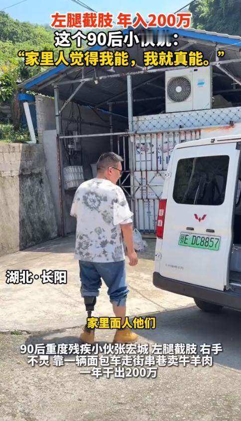 谁也没想到，身有残疾被命运百般刁难的90后小伙，硬是凭着一股不服输的韧劲闯出一片