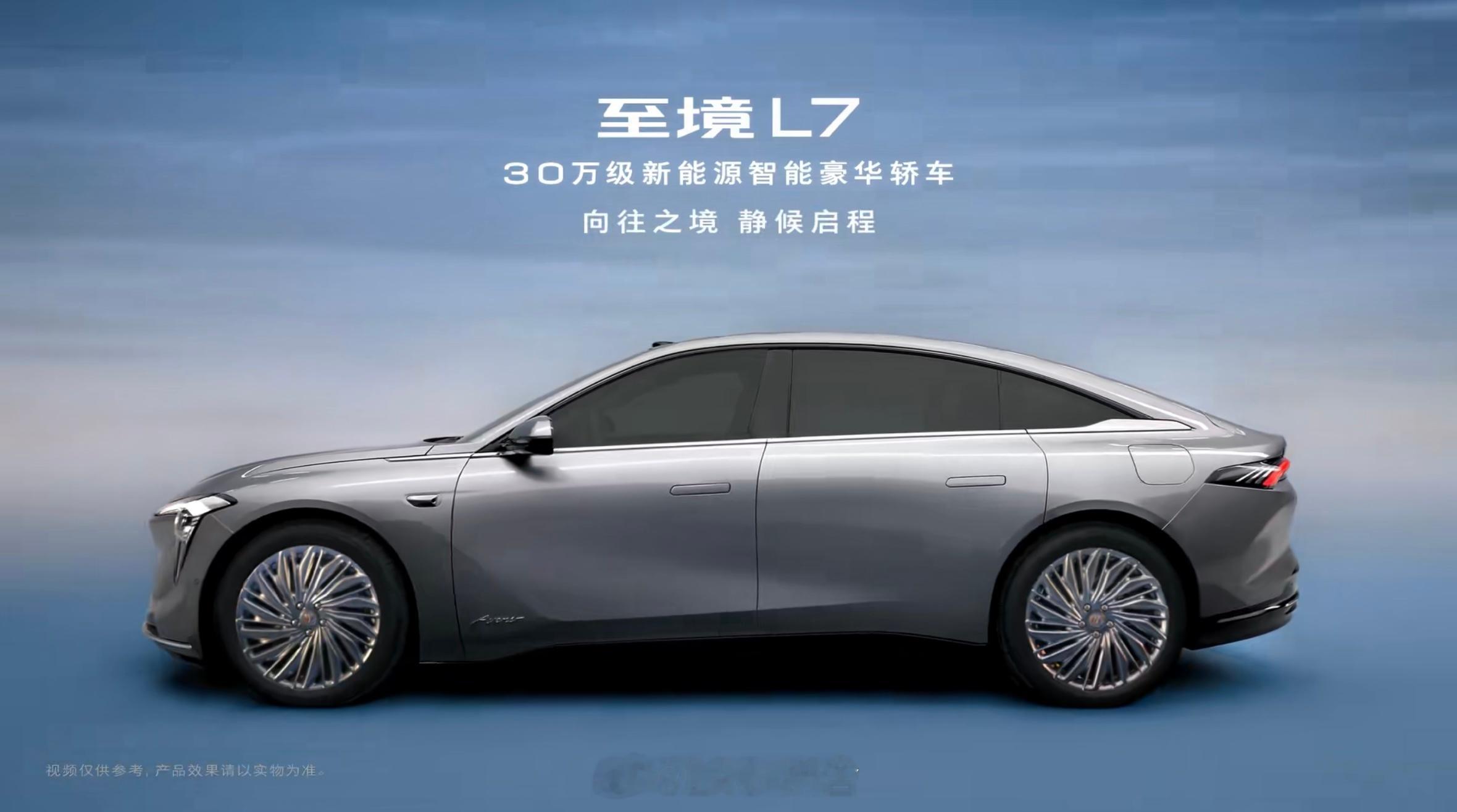 更理想的增程轿车L7来了 百年别克上新了！全新高端新能源子品牌“至境”将推出首款