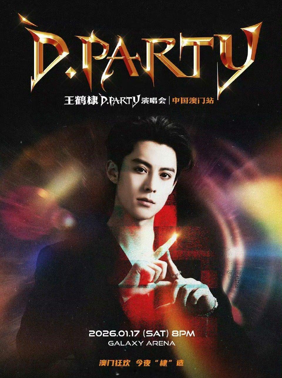 王鹤棣官宣1.17澳门演唱会我还记得他百灵鸟一样的歌手呢 