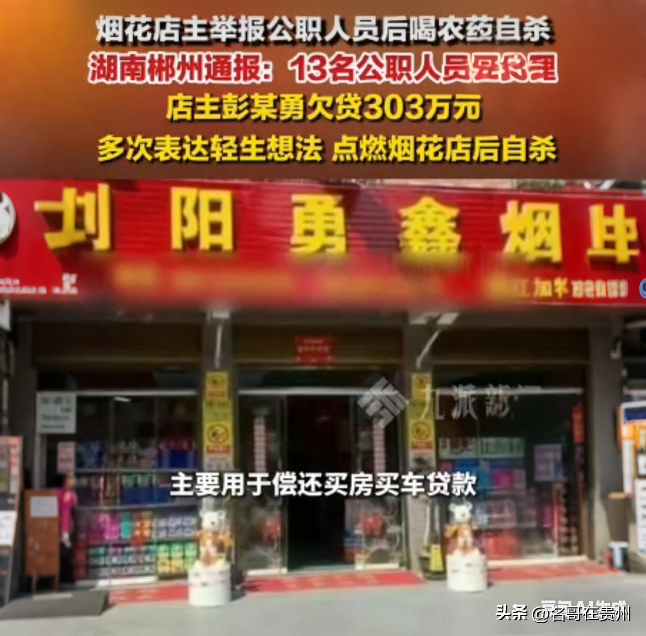 官方通报！郴州烟花店爆炸：店主蓄意自杀，13名公职人员被查

真相大白！根本不是