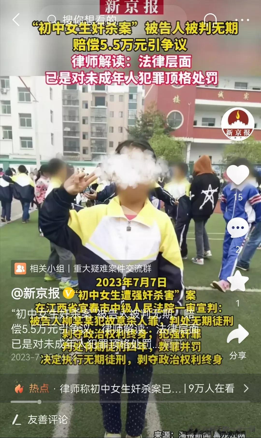 📣“初中女生奸杀案”被告人被判无期、赔偿5.5万元引争议、律师解读：法律层面已