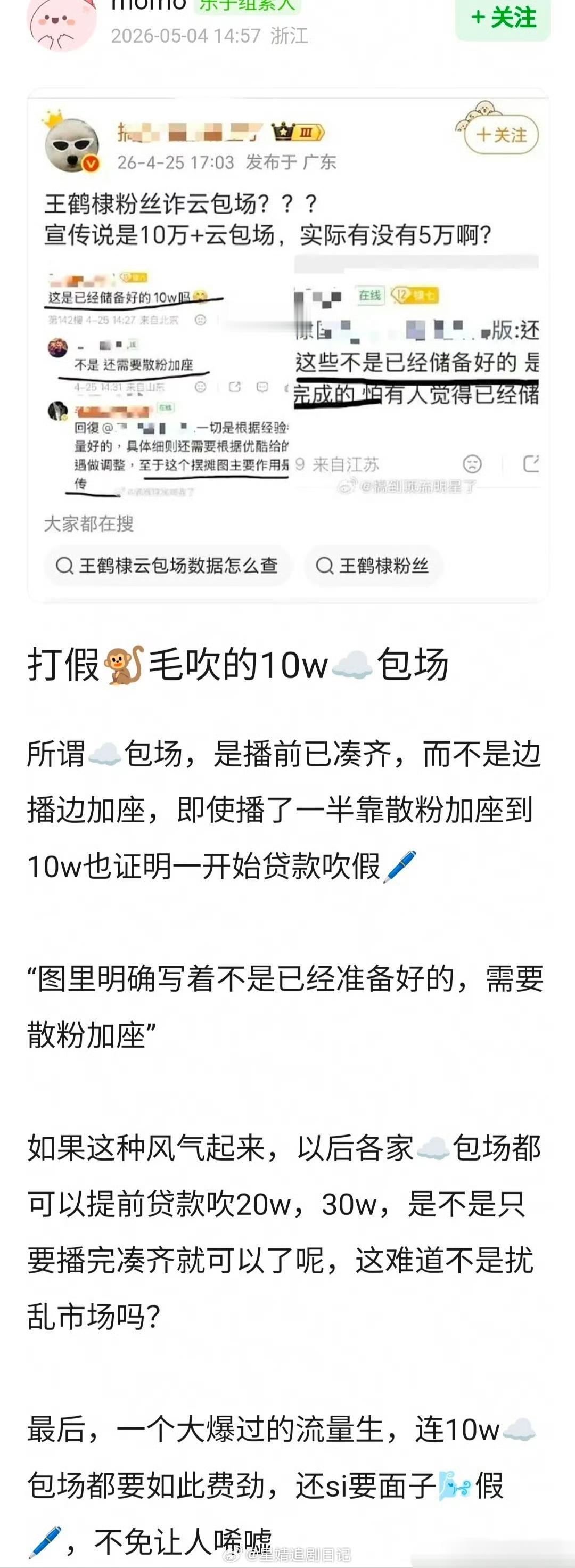 王鹤棣粉丝没有10w☁️包场吗