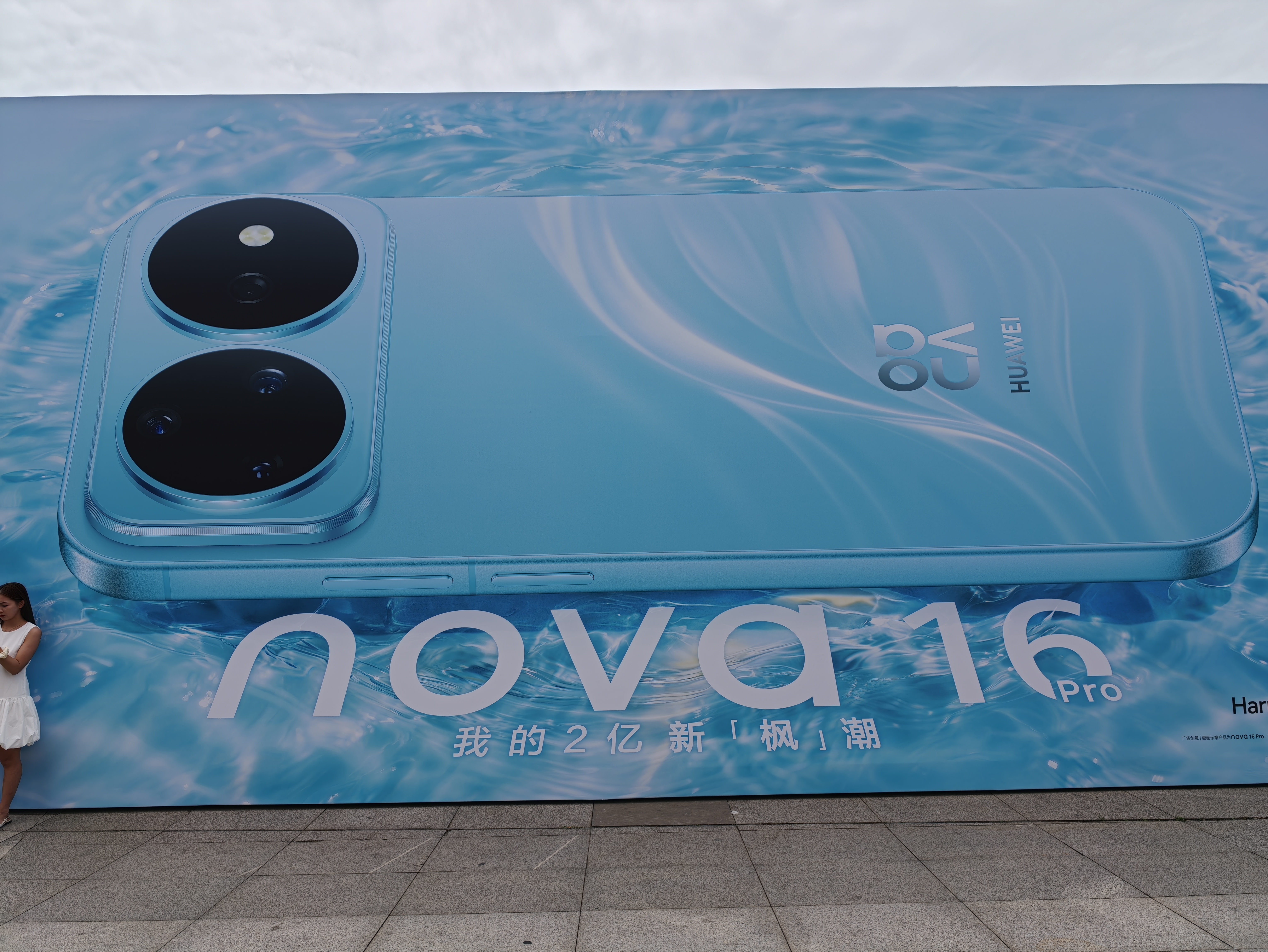 华为nova16 还好进来得早，验明正身+安检，三道关口。