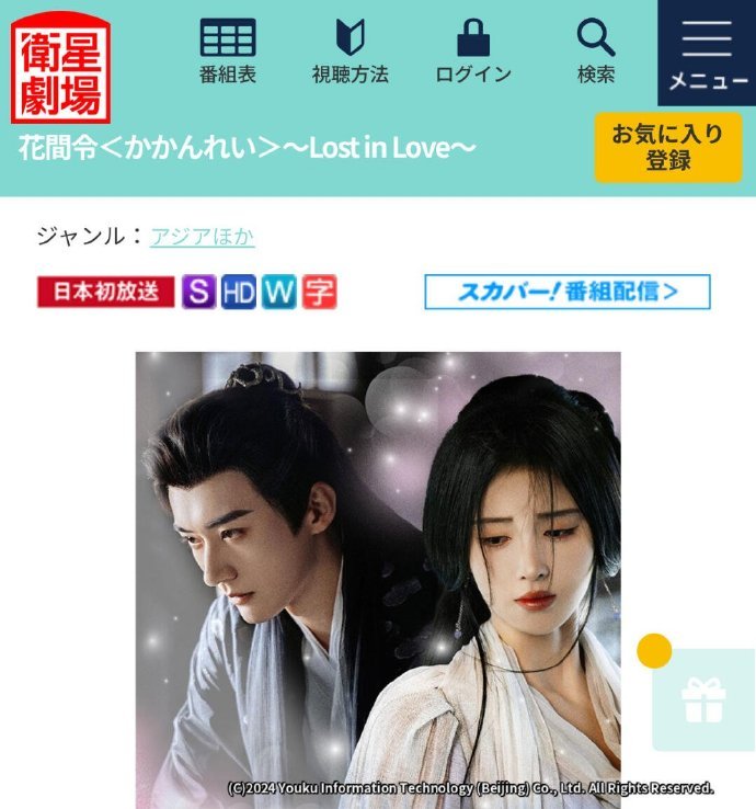 鞠婧祎刘学义《花间令》正在日本电视台卫星剧场播出，被👖亲自认证的小成本黑马爆剧