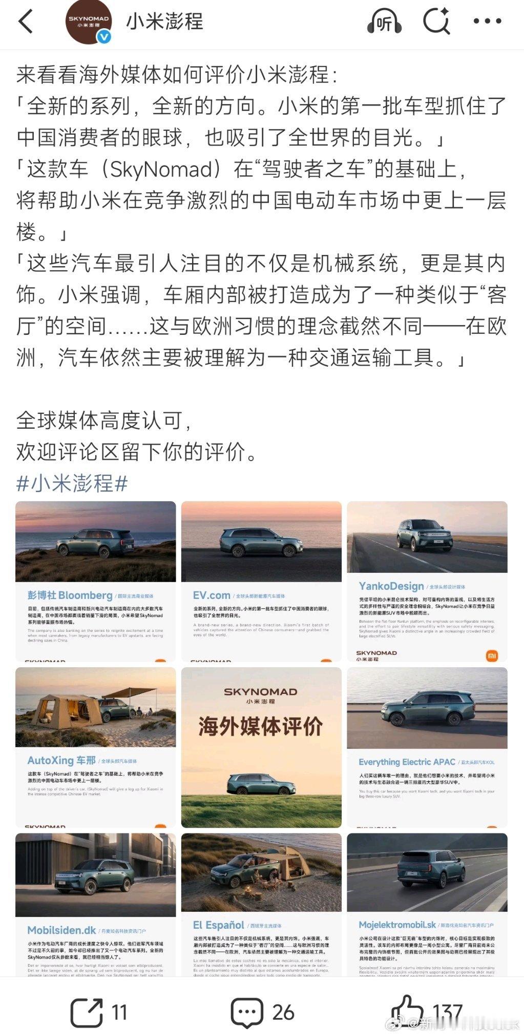看了眼，最近不少海外媒体都把目光对准了小米汽车的双产品线布局。在他们看来，小米造