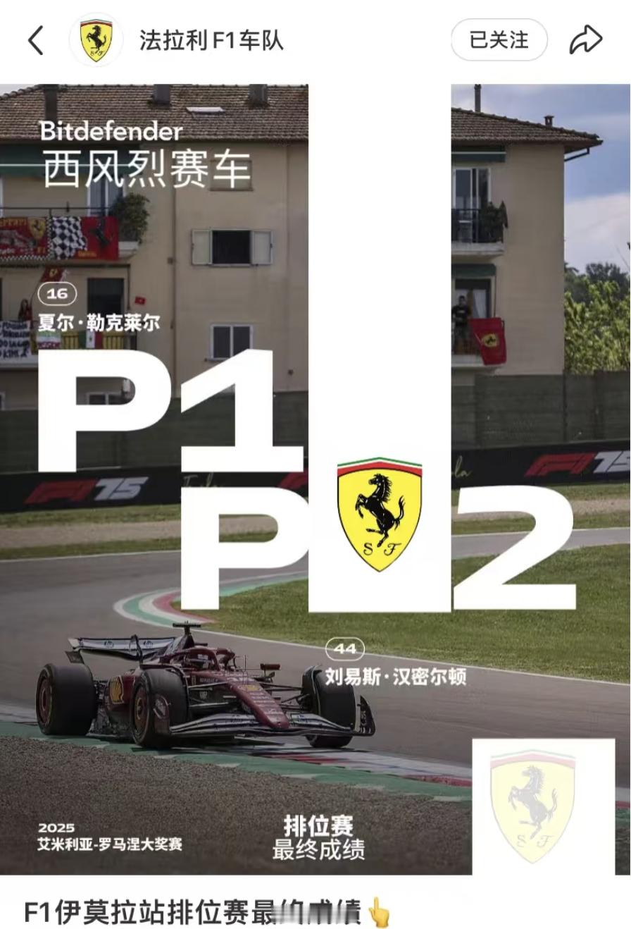 丧事喜办 我们铁佛寺都有乐观的心态～F1[超话]2025F1伊莫拉大奖赛 ​​​
