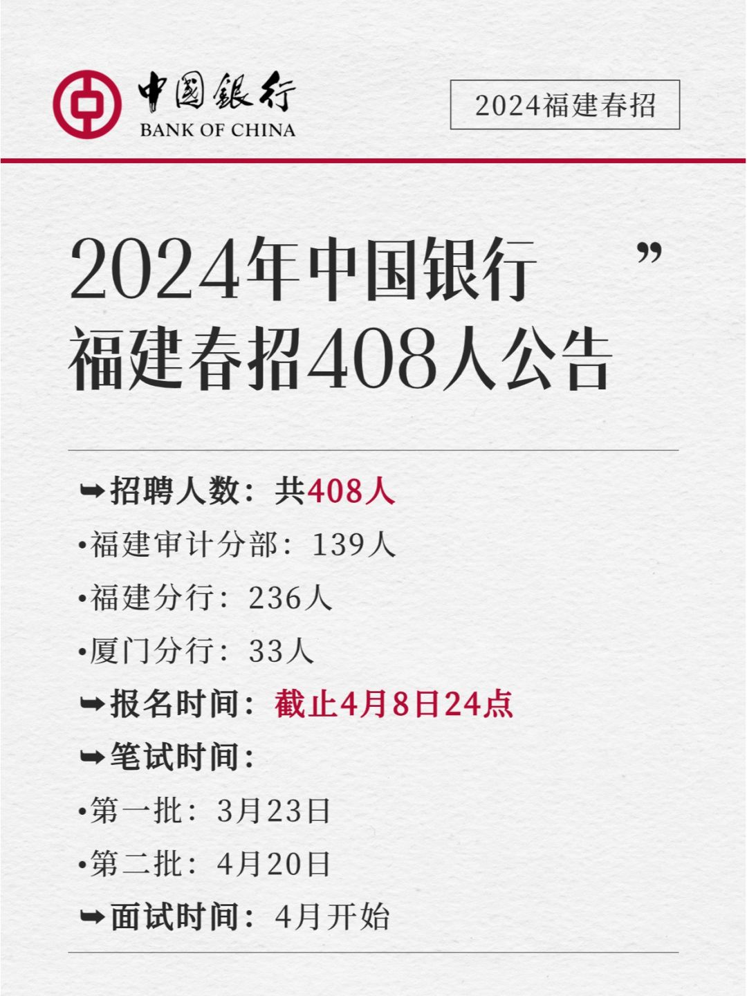 🌟今年就是考银行最好的一年吧‼