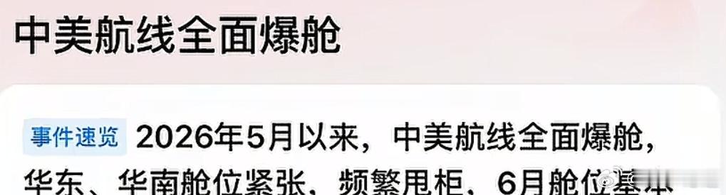 中美航线爆单了，航线的价格翻倍，而且订单已经排到几个月后。5月份，我们的出口贸易