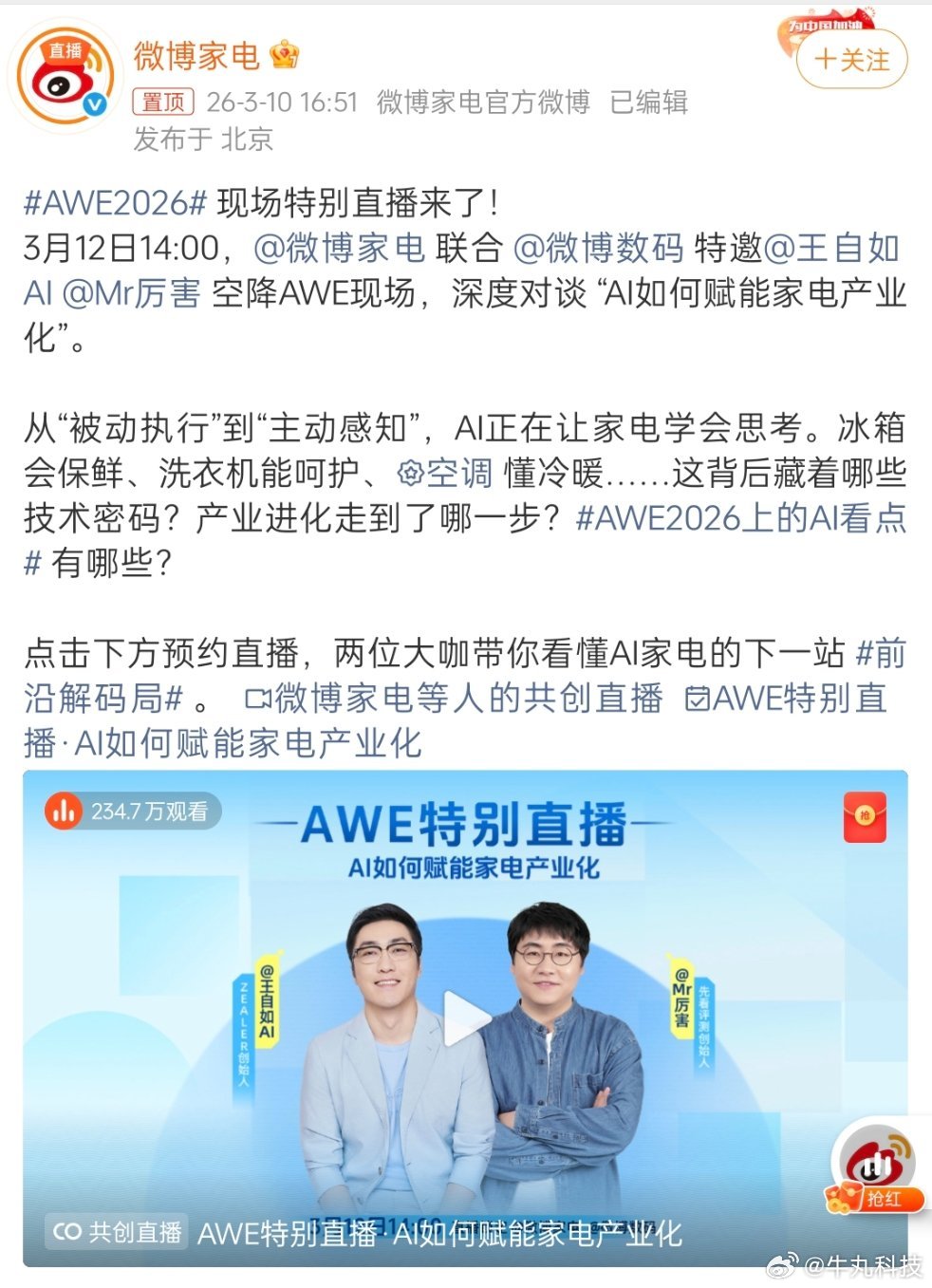 王自如AWE现场直播都看了没？他以数码博主兼前家电从业者的视角聊透行业。看得出他