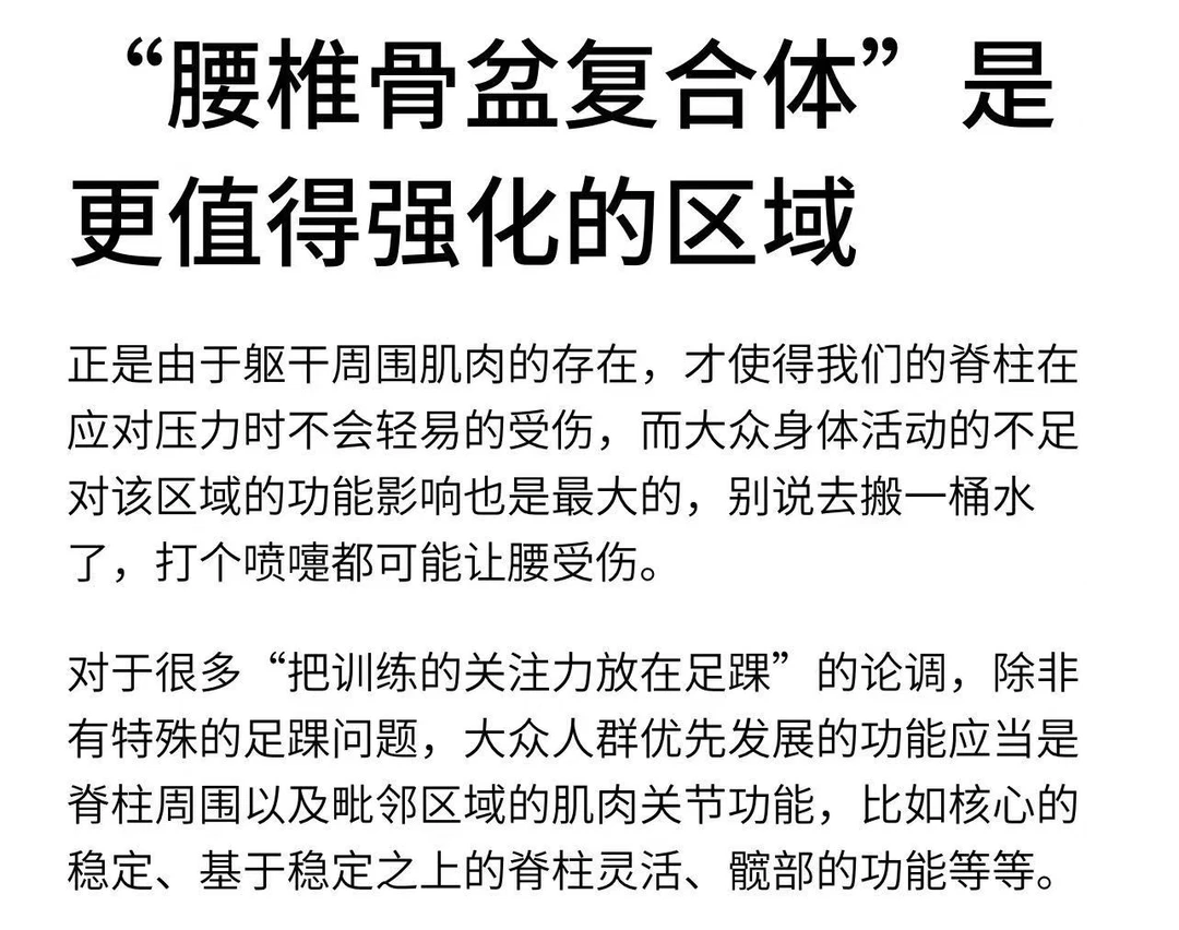 “腰椎骨盆复合体”，是更值得强化的区域