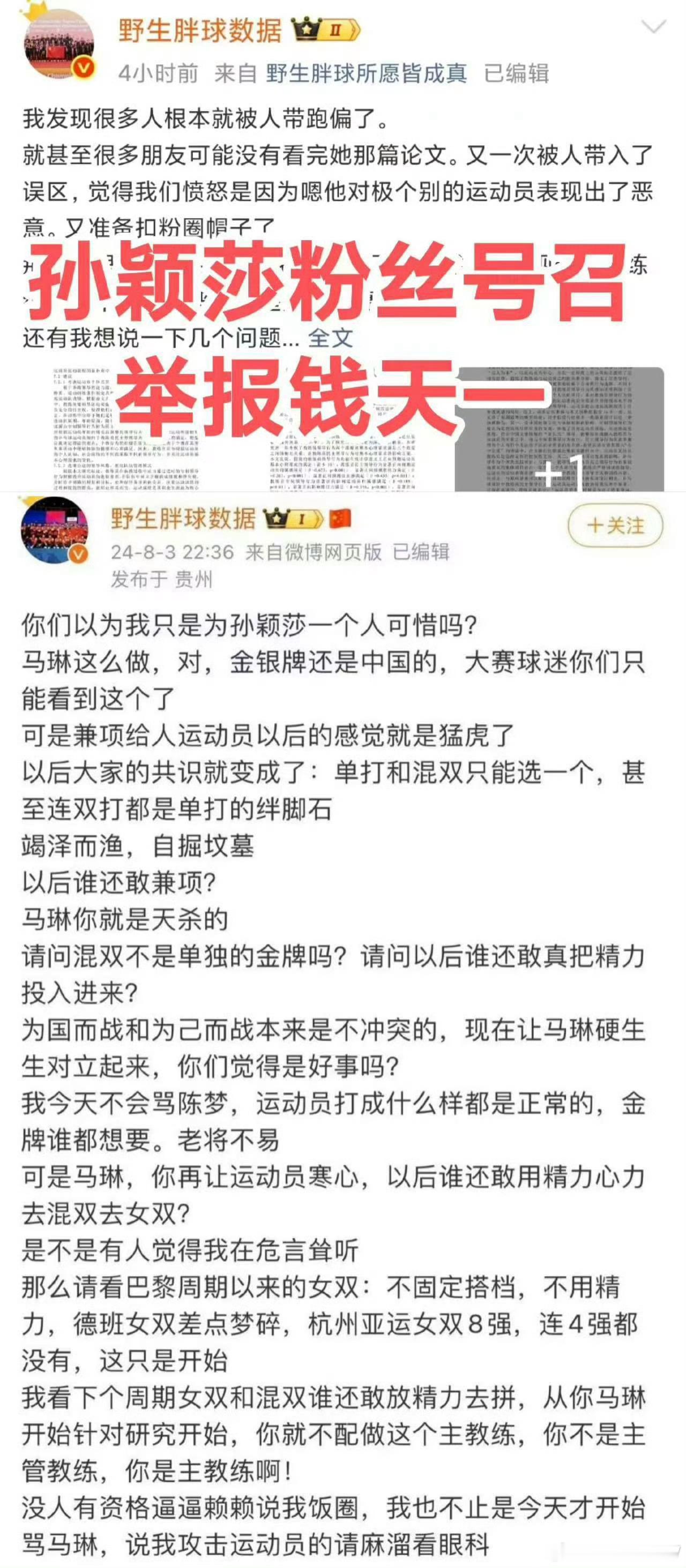 钱天一论文提到孙颖莎孙颖莎粉丝别再带无辜队友了 