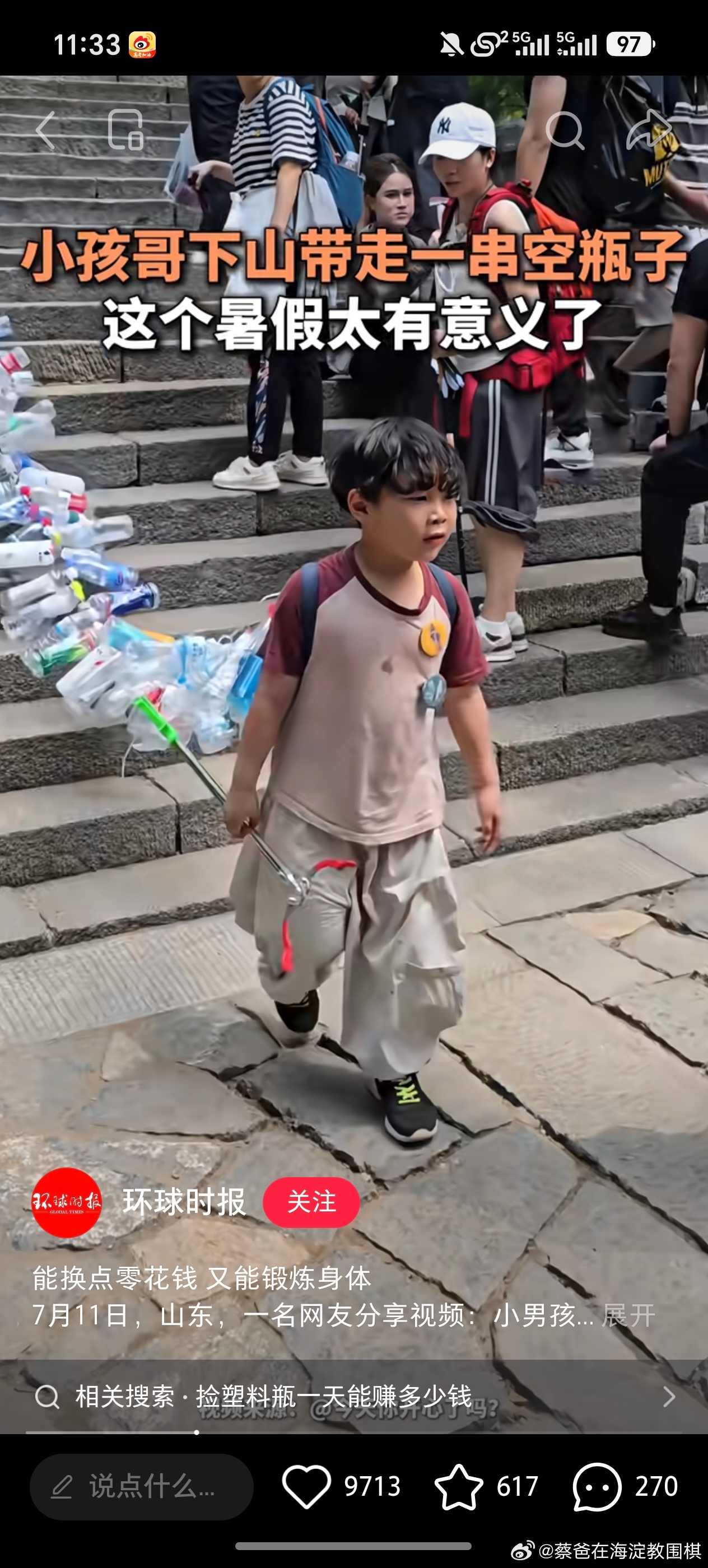登泰山带着孩子捡瓶子。这个父亲真了不起，把中国人民的优秀品质发扬出来，向下传承了