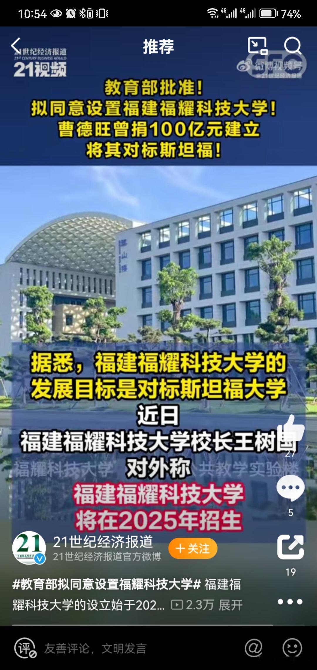 福耀科技大学目标对标斯坦福 一个说是对标清北分数，不是对标斯坦福。另一个又说是对