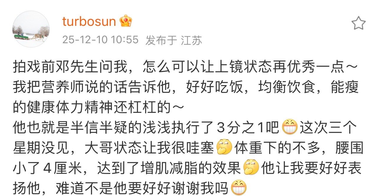 邓超腰围 孙俪发博称邓超腰围小4厘米了，增肌减脂效果明显，看来超哥有在好好努力健