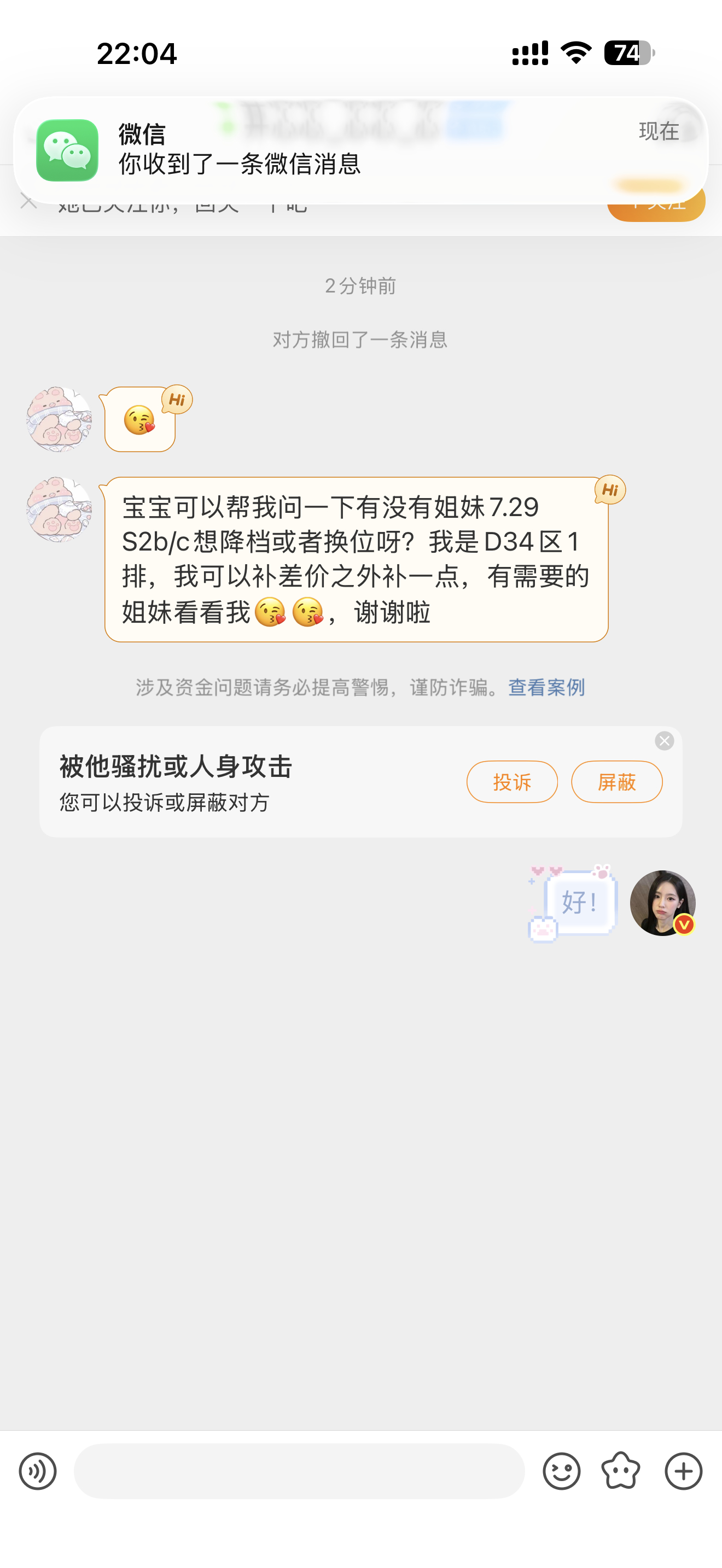 宝宝可以帮我问一下有没有姐妹7.29 S2b/c想降档或者换位呀？我是D34区1