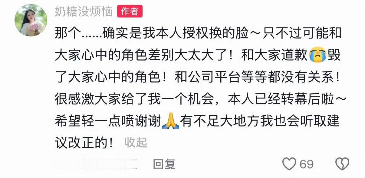 王朱悦向大家道歉王朱悦为换脸道歉omg ​​​