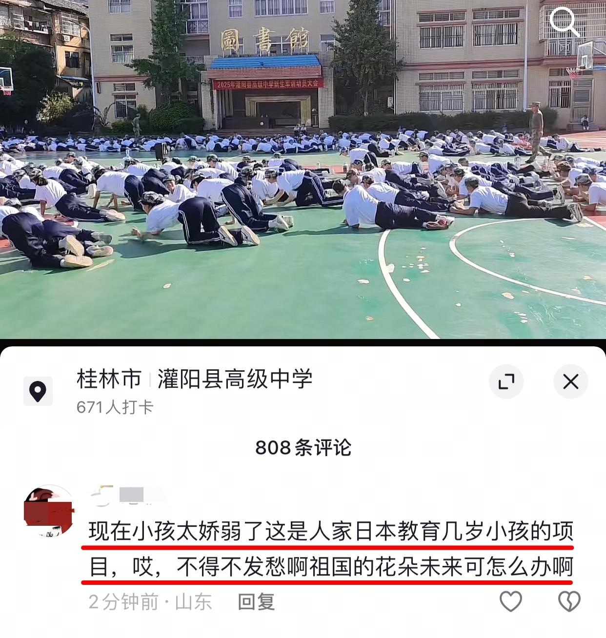 实在没想明白，桂林灌阳高中军训期间练习匍匐前进，有人看到后第一时间竟然表示这是日