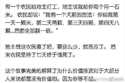 价值投资，复利陷阱！如果你没有上百万资金，还是老老实实打工上班当牛马吧！即使有，
