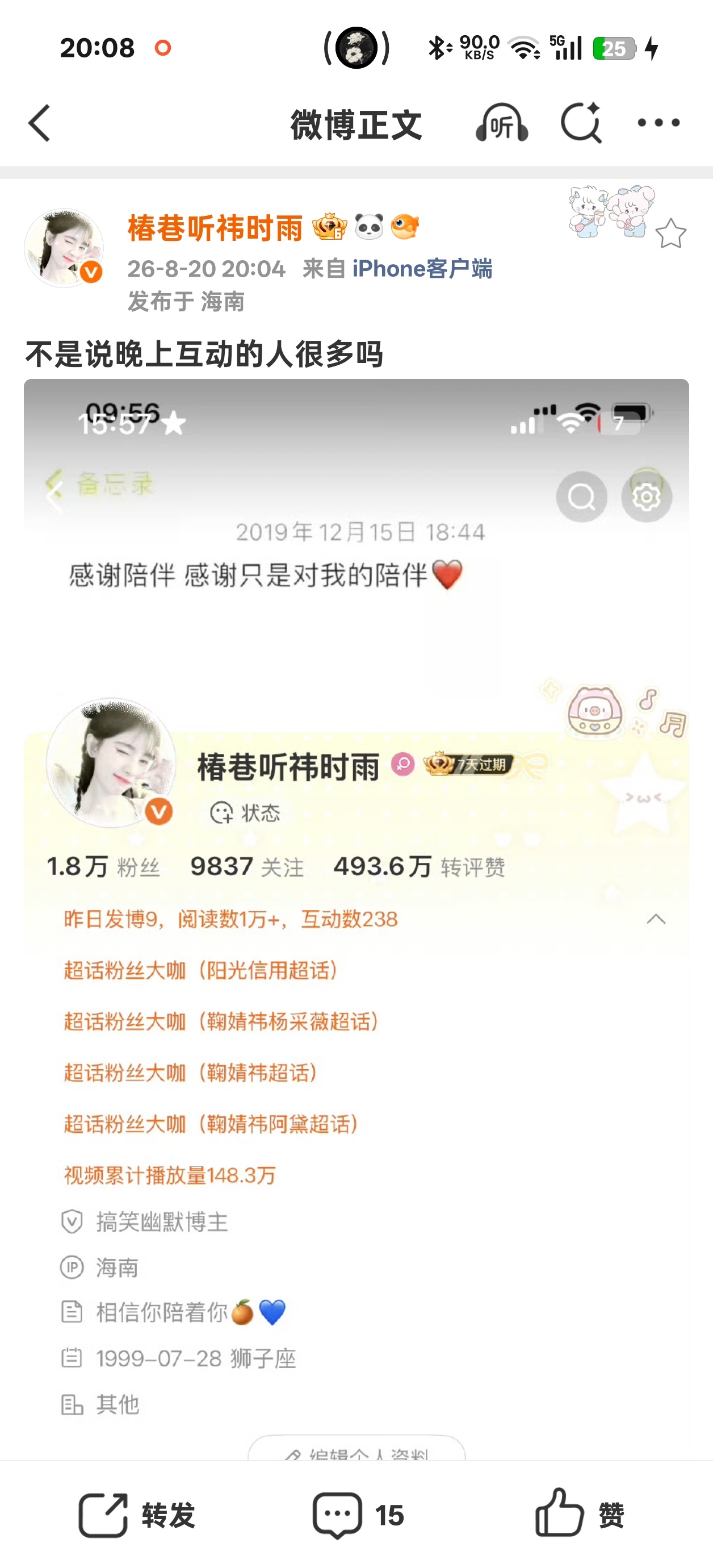 不是说晚上互动的人很多吗 
