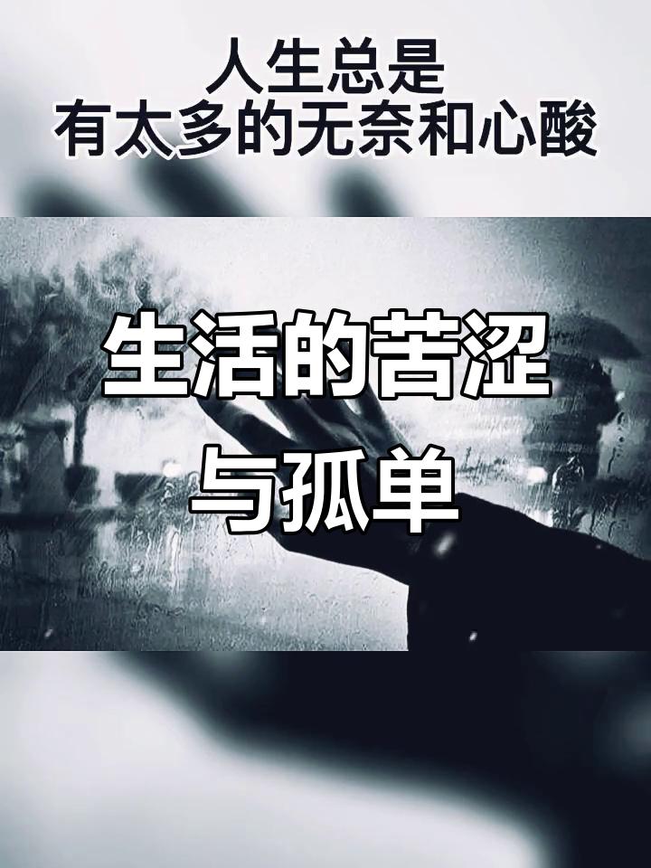 “冷暖自知”的孤独感，是人最沉默的常态。外人只看结果，无人知晓你深夜如何自我消化