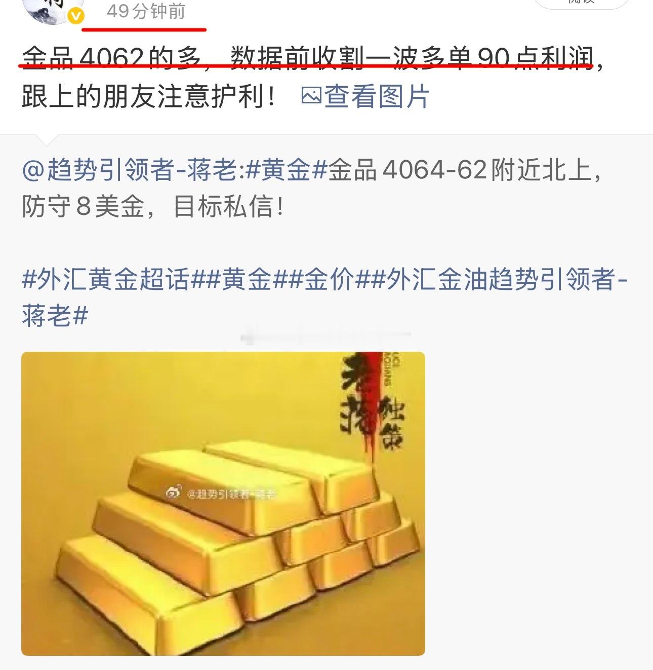 金品4062低位多单持续兑现盈利，行情持续走高，利润直接扩大至780点！提前布局