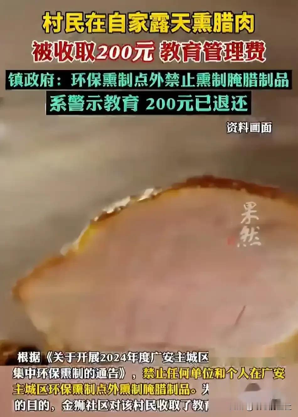 真是无语！现在熏腊肉也要被罚款了，你知道吗？2024年12月24日晚上10点多，