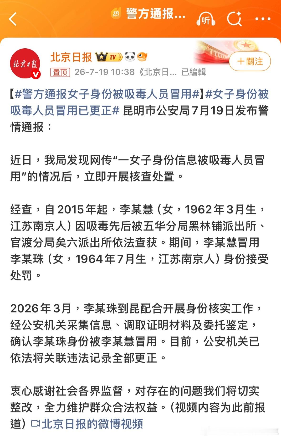 這麼儿戲？怎可以冒充了這麼多年。。。警方通报女子身份被吸毒人员冒用女子身份被吸毒