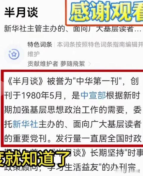 不出意外的话，半月谈马上就要被冲击了，毕竟他家粉丝太疯狂，特别最后还正面报道了理