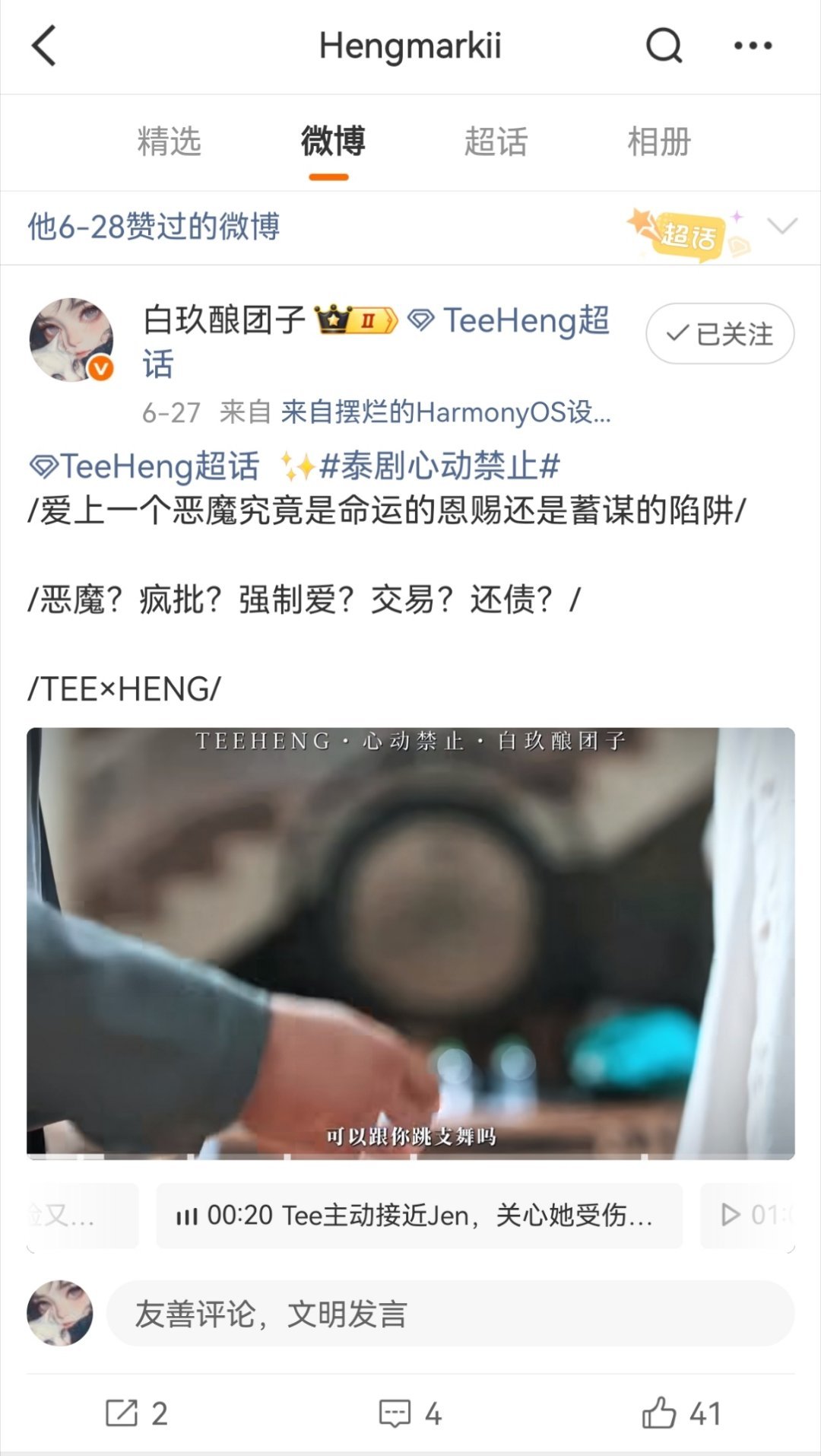 才发现上一个视频也是被我们美萌老婆点赞了就这样被老婆宠幸