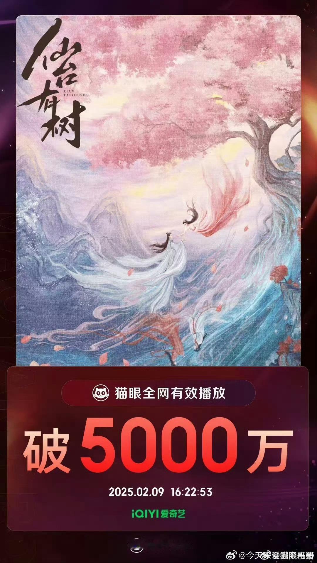 邓为《仙台有树》全网有效播放量破5000万[拳头] 