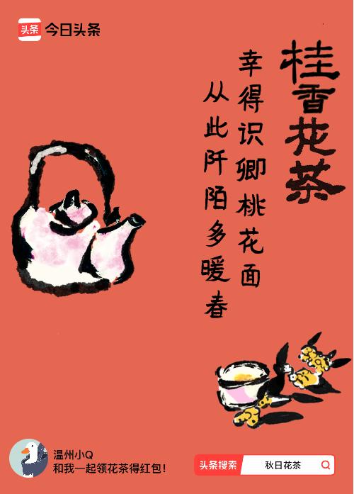 秋日领花茶我领到了秋日限定花茶：幸得识卿桃花面，从此阡陌多暖春，戳这里👉快来领