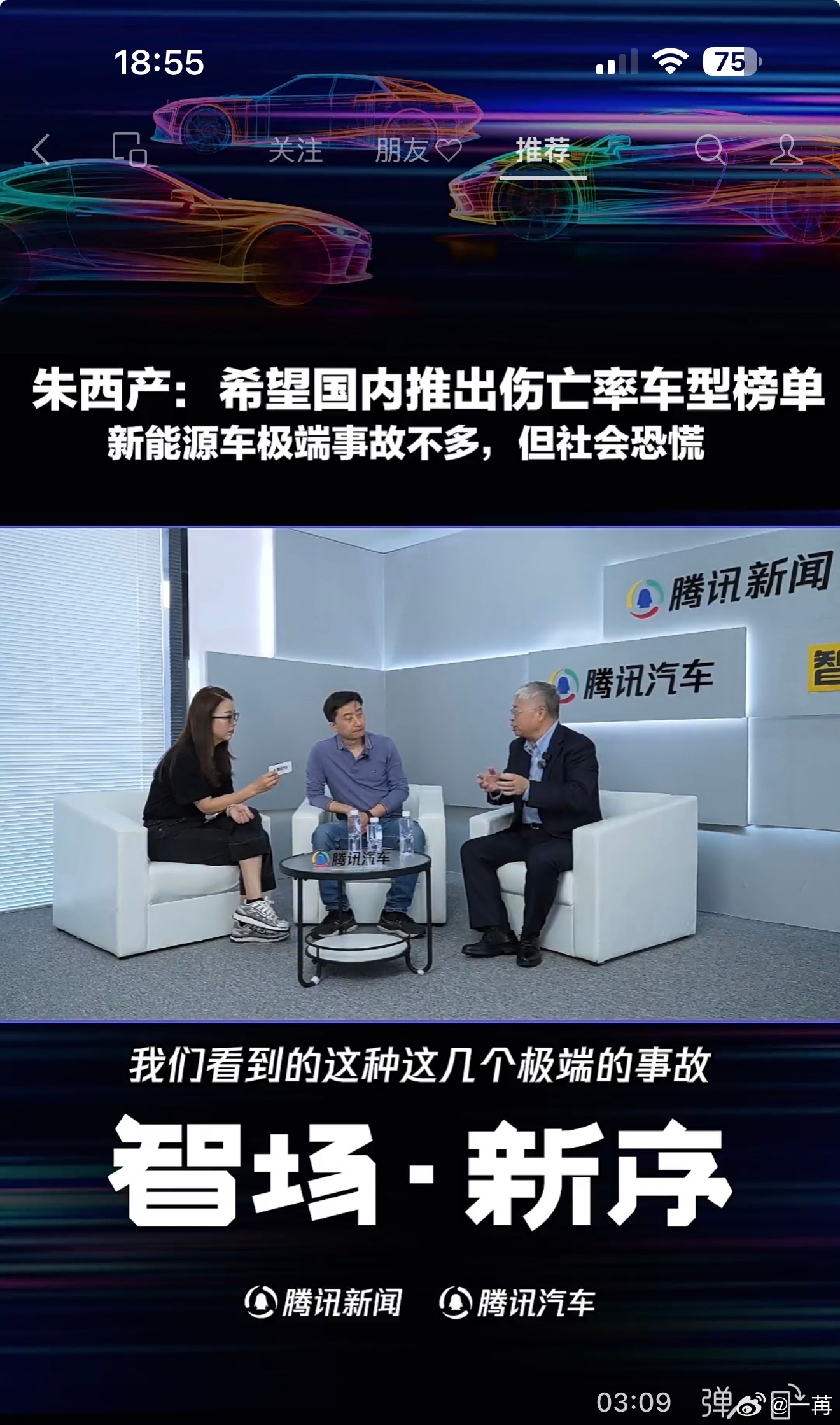 很荣幸和曾经的老师朱教授在事故率信息透明度上看法一致。我觉得问题根源不是车的加速