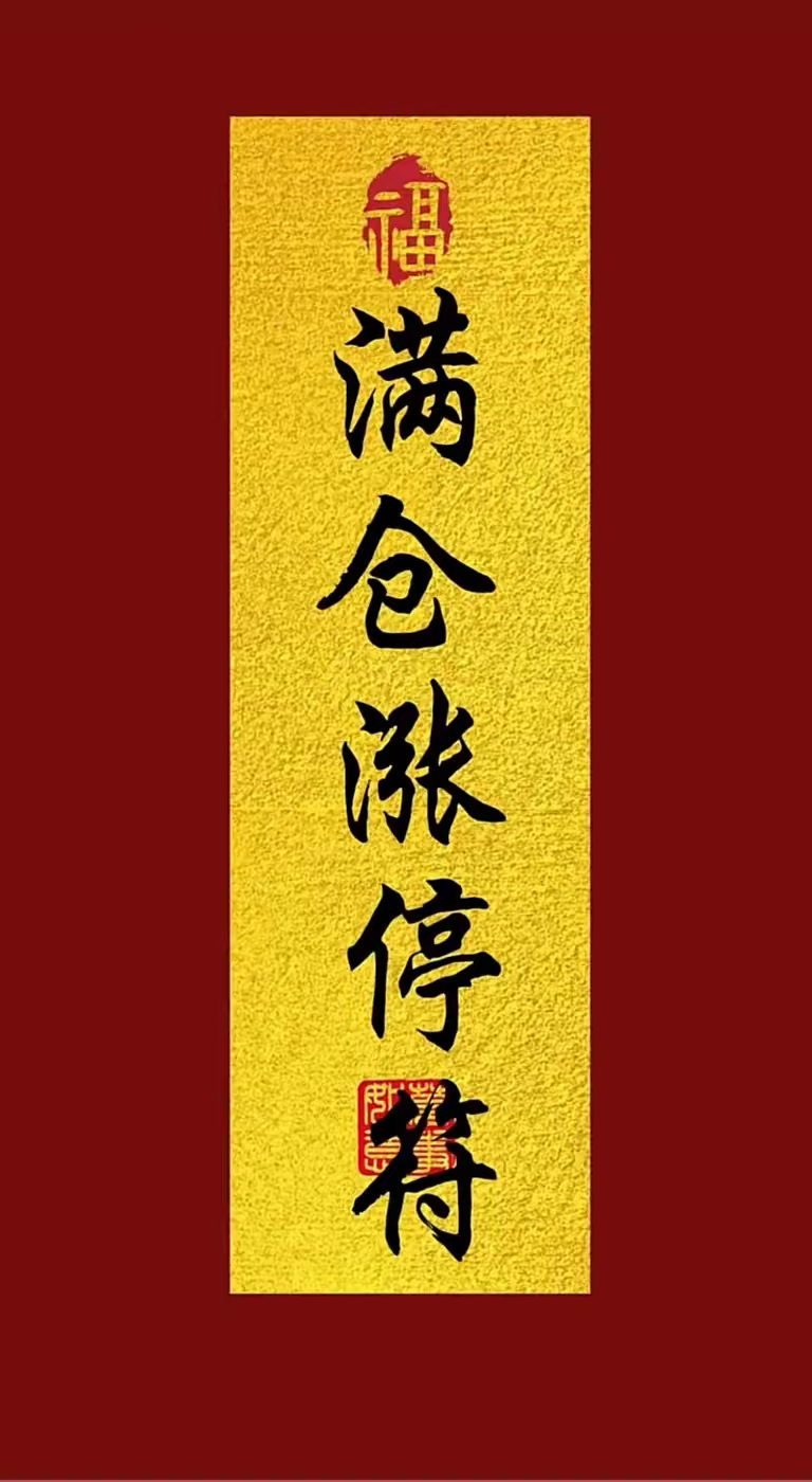 集合养铁了，兄弟姐妹们，请点赞评论178我看看有多少人想跟着我一起发财！ 