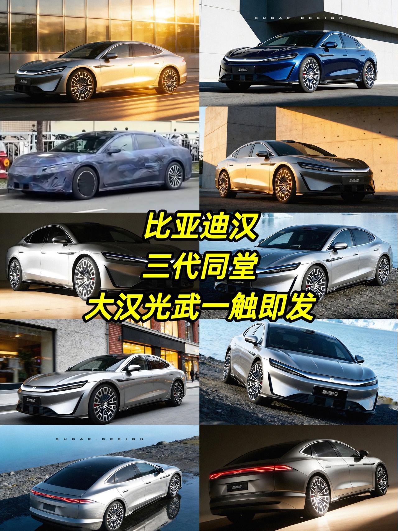 比亚迪汉
三代同堂
大汉光武一触即发