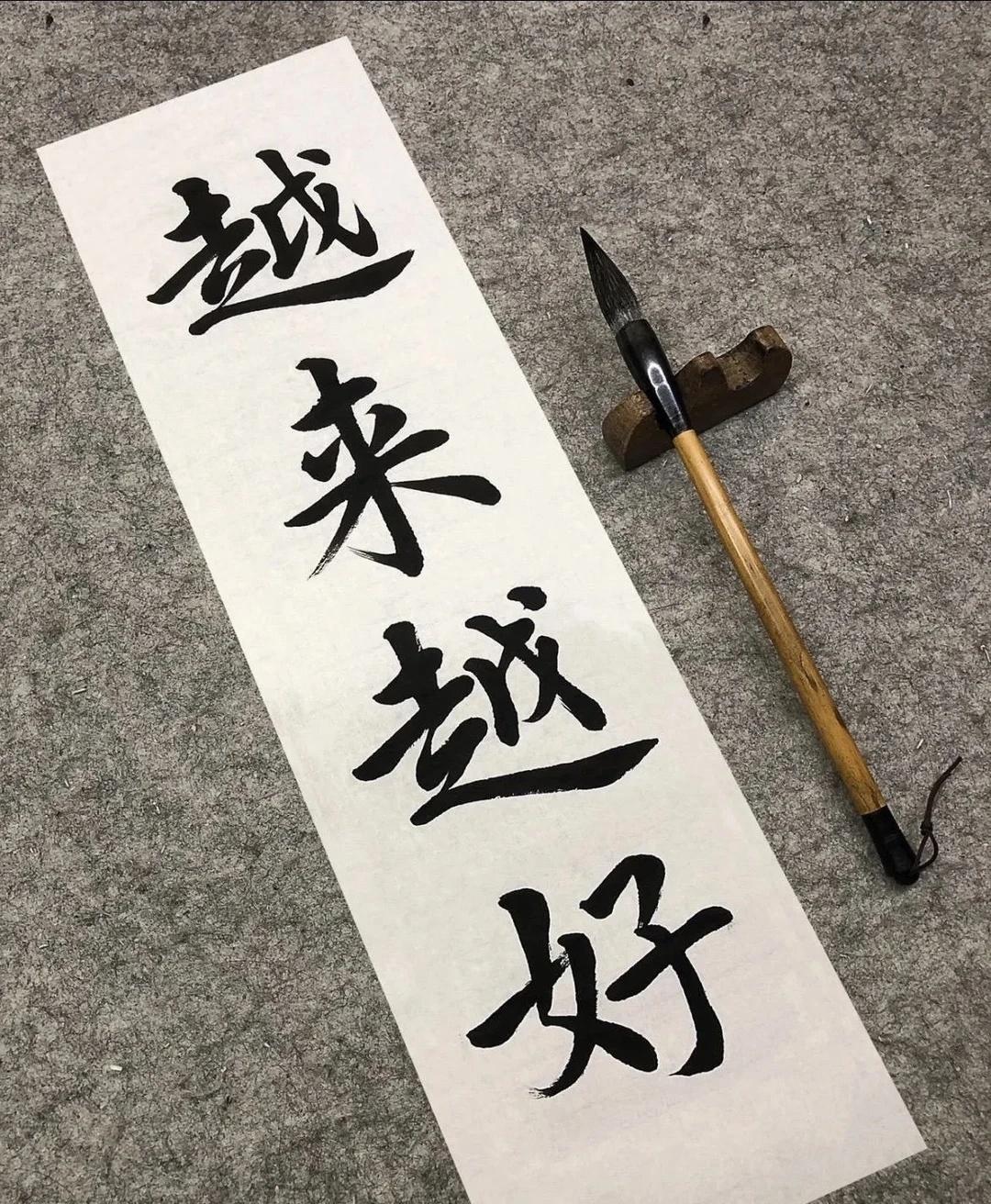 越来越好