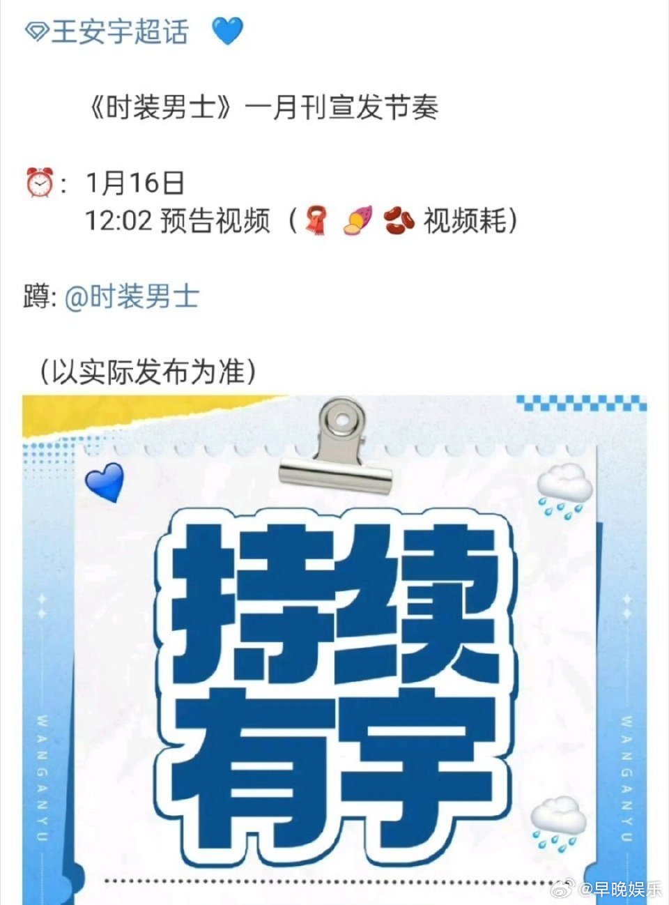 王安宇时装男士一月开年刊 王安宇男刊五大之一《时装男士》2026一月开年刊要来了