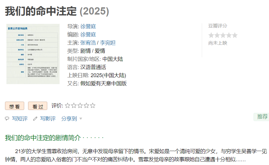 #假如爱有天意翻拍# ？？？孙艺珍、赵寅成主演的经典爱情电影《假如爱有天意》，国