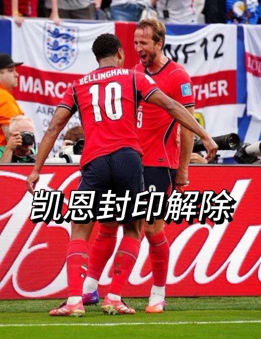 英格兰2-0巴拿马稳稳拿下小组第一！
