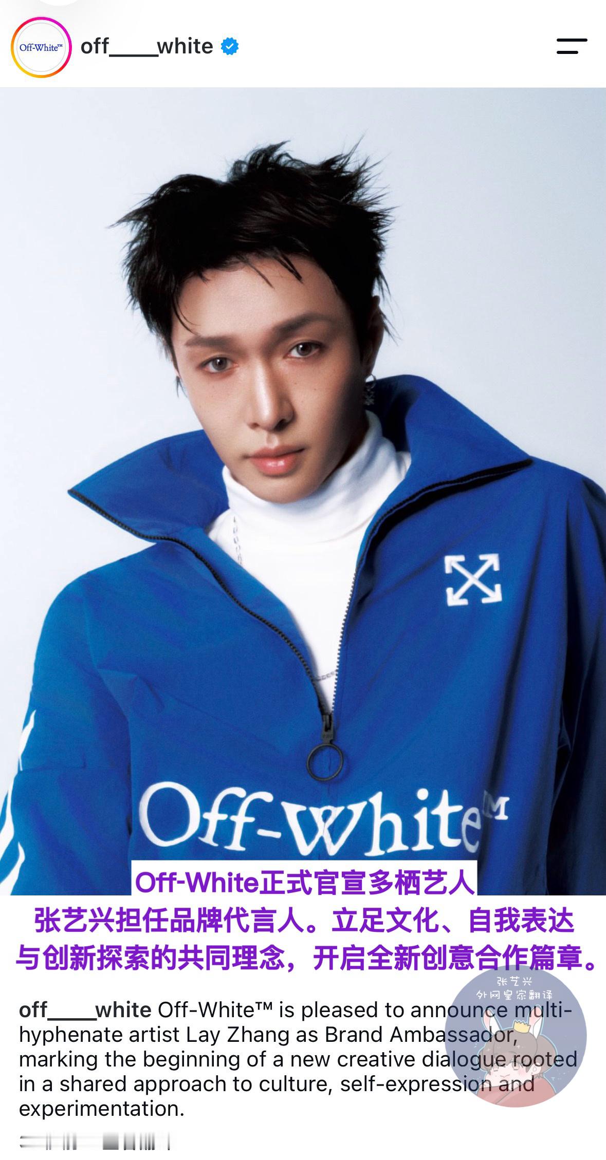 张艺兴张艺兴offwhite品牌代言人 20260828 Off___White