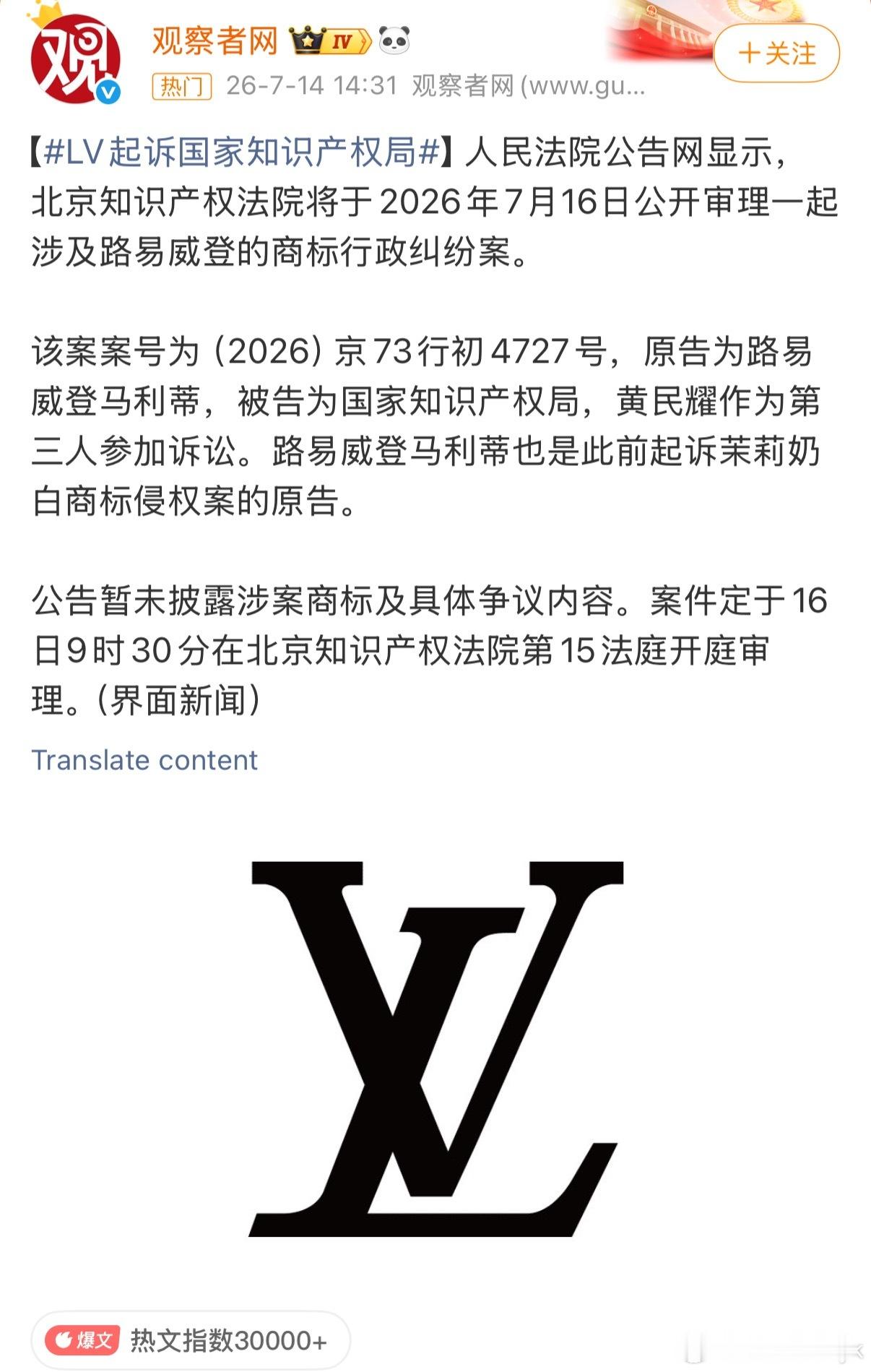 LV起诉国家知识产权局艾玛LV要起诉谁？？？ 