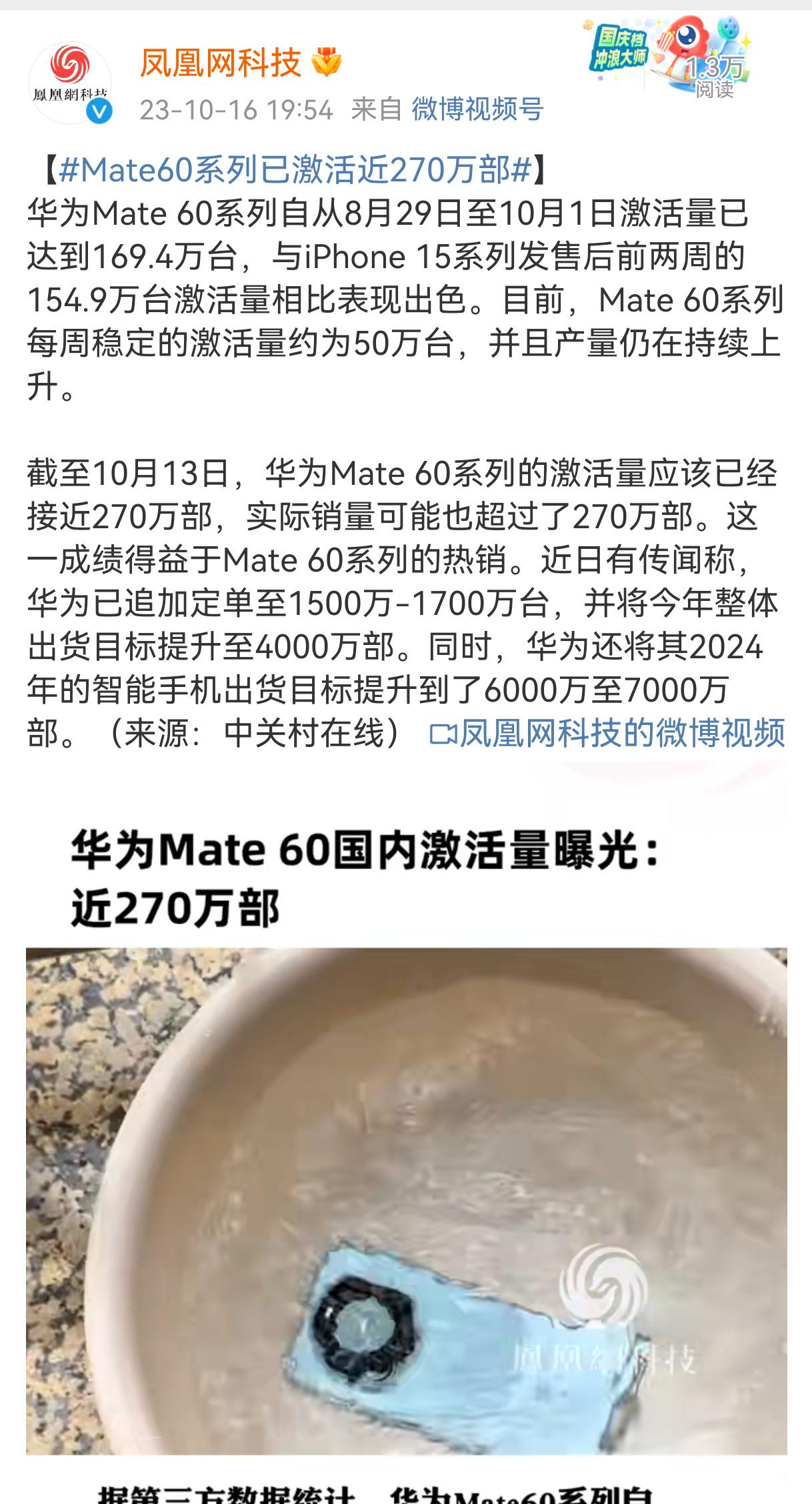 华为Mate60系列销量领先于iPhone 15系列，你敢信[看]？目前Mate
