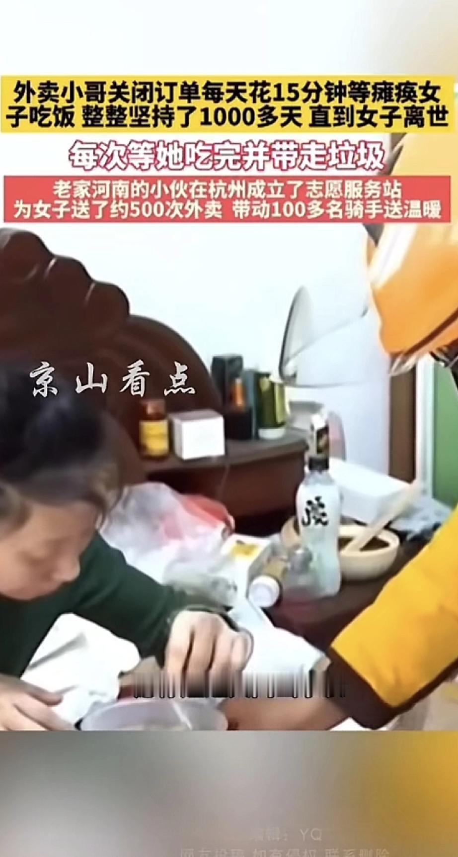 在杭州，有位外卖小哥每天都会关掉接单系统15分钟，去等一位瘫痪女子慢慢吃完饭，再