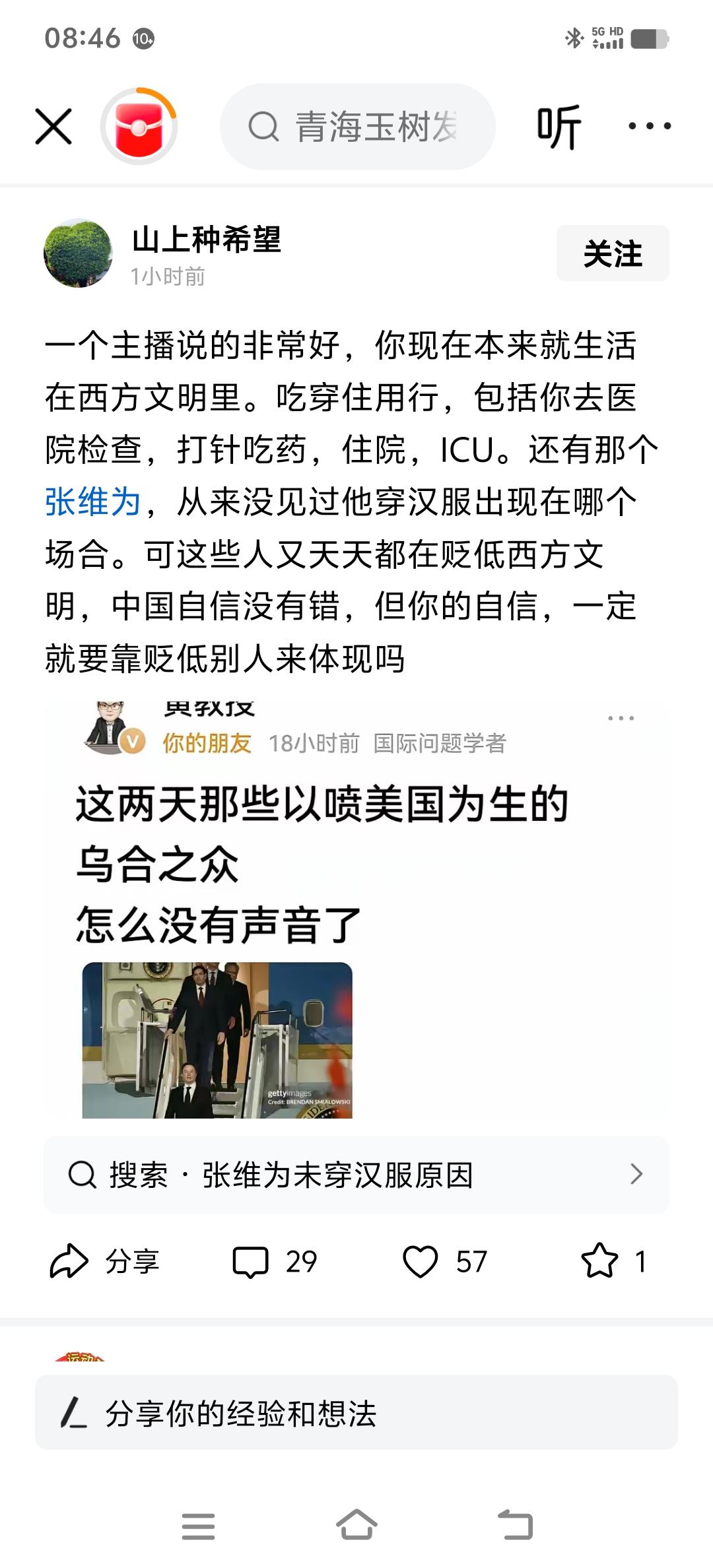 自信起来，强大起来，中国好，世界更好
伟大领袖说过：“美帝国主义是很傲慢的，凡是
