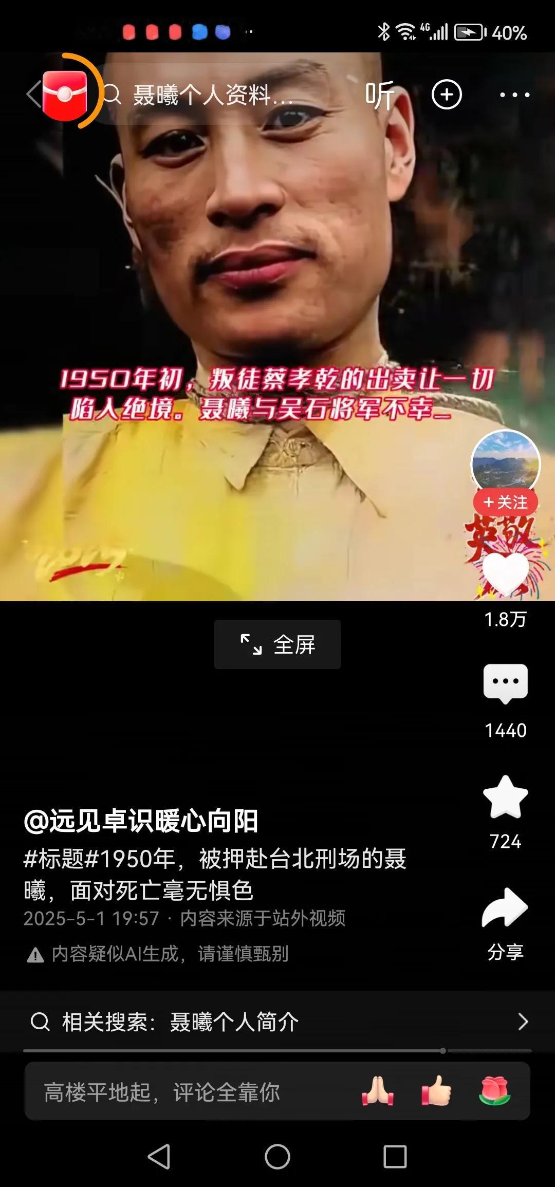 信仰的力量
聂曦，潜伏台湾的我特工人员。被押赴刑场时，面对死亡，形象英武，大义凛
