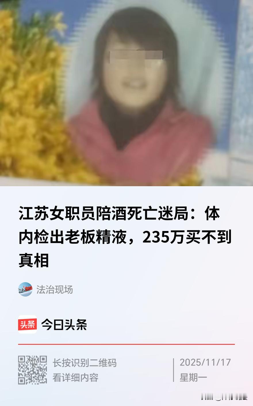 江苏连云港，一女子陪公司老板宴请5名镇 干 部，酒局上，饮下数杯白酒。散场后，女