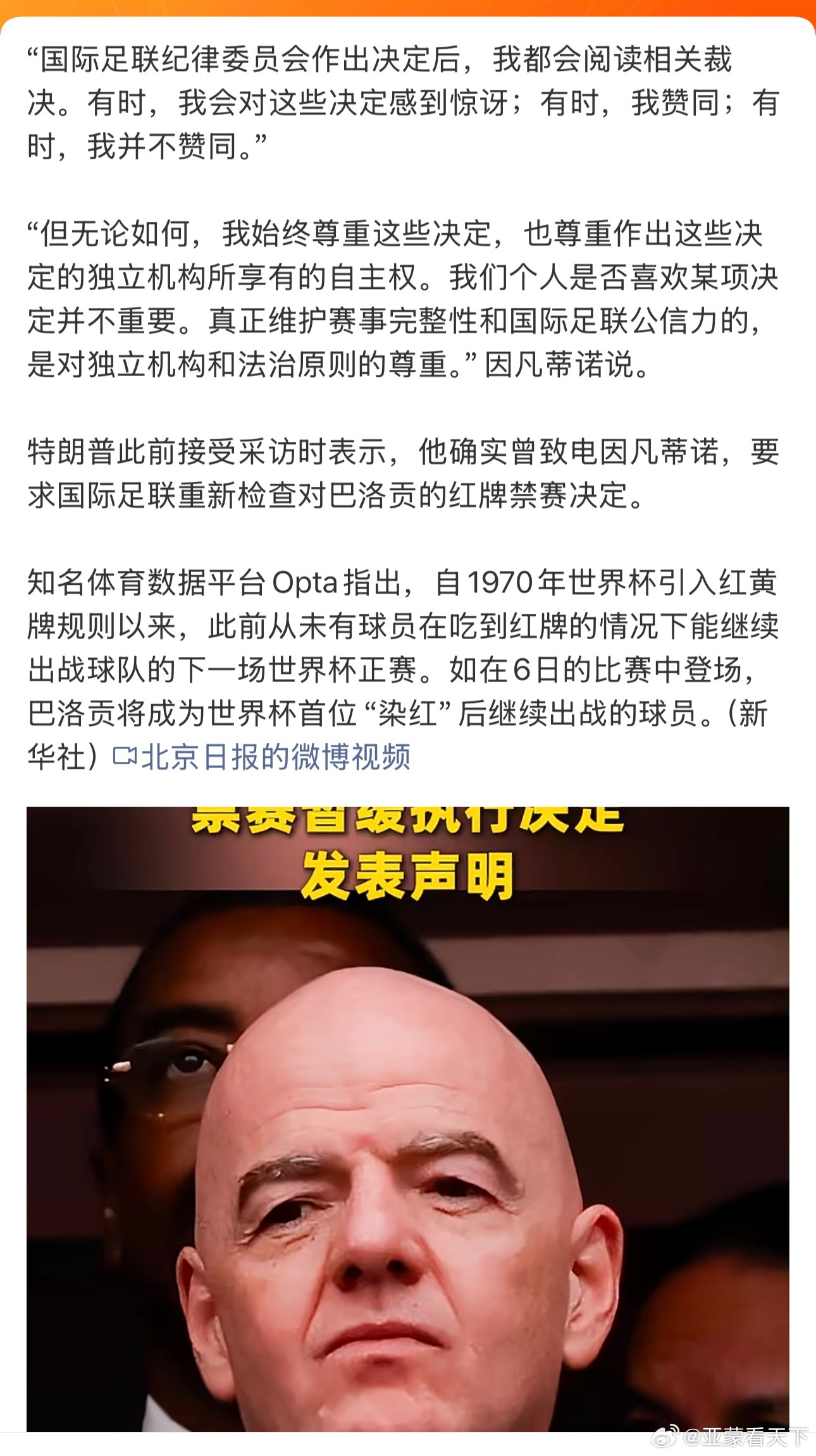 国际足联主席发表声明 没有说服力。 
