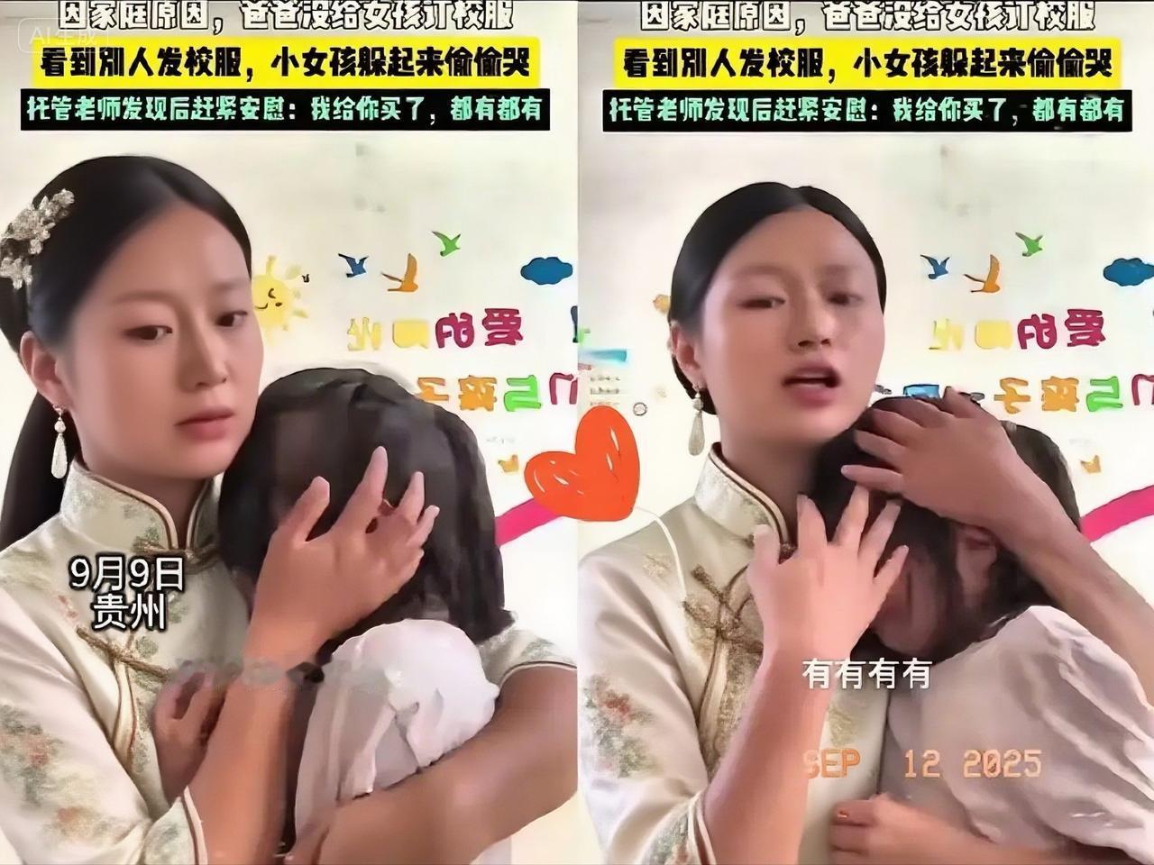 贵州一所小学里，发新校服那天，有个女孩却趴在桌上一直哭。
因为家里困难，爸爸没给