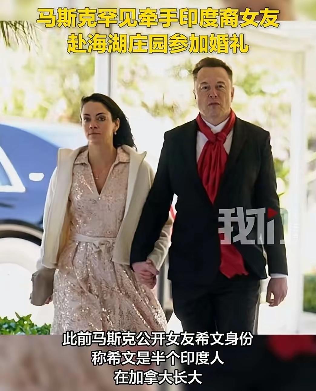 世界首富马斯克的眼光是和我不一样，我没的女人他愣是当成了宝，手牵着手去特朗普海湖