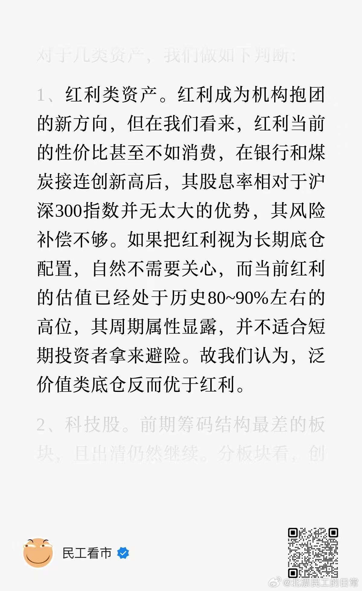 的图，宁王股息率超银行。我就说吧，红利没什么性价比。这个阶段，把红利当周期资产即