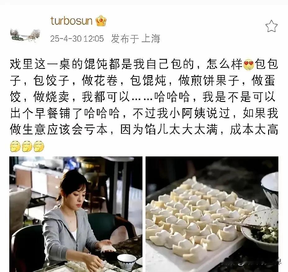 知道孙俪很贤惠，但真没想到孙俪居然这么贤惠！
包包子、包饺子、包馄饨、做花卷、做